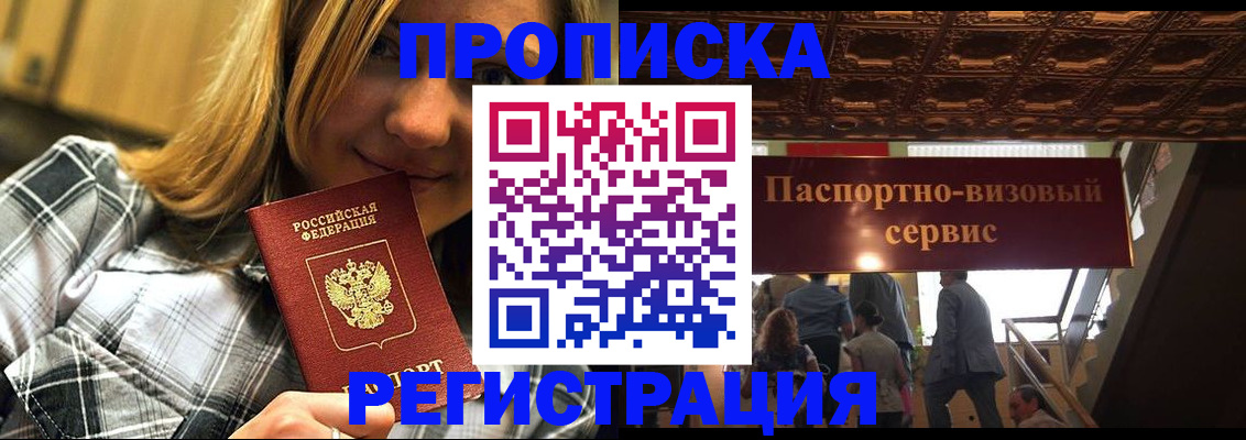 прописка поиск в Будённовске